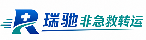 温江区瑞驰非急救转运｜病人出院长途护送服务